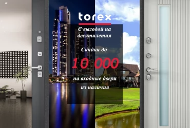 Акция "ЖАРА от TOREX"